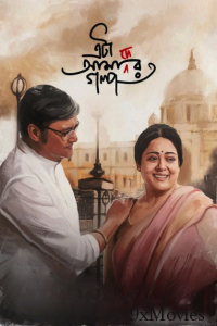 Eta Amader Golpo (2024) Bengali Movie