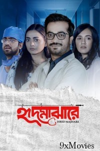Hrid Majhare (2024) Season 1 Bengali Complete Web Series
