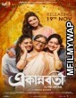 Ekannoborti (2022) Bengali Full Movie