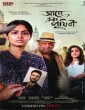 Aaro Ek Prithibi (2023) Bengali Full Movie