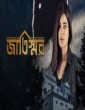 Jaatishawr (2023) Bengali Season 1 Complete Show