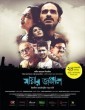 Mayar Jonjal (2023) Bengali Full Movie
